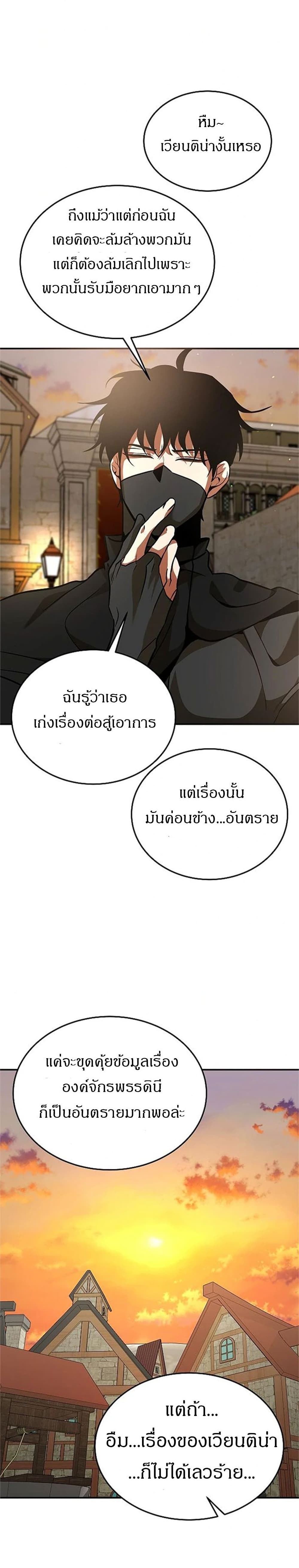Emperor Hunt ตอนที่ 4 (28)